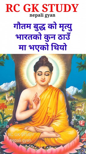 85K views · 3.5K reactions | samanya gyan question answer | Loksewa aayog quiz | gk 2024 | RC GK STUDY - nepali gyan | Facebook