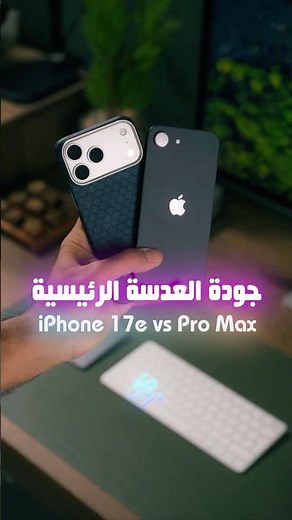 iPhone 17e vs. Pro Max | Budget phone takes on the best