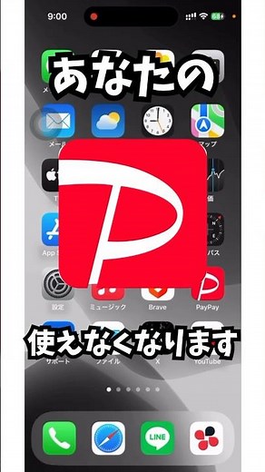 あなたのPayPay使えなくなるかも…絶対見てください！