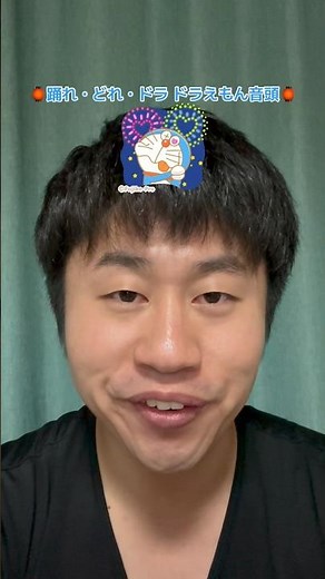 🏮踊れ・どれ・ドラ ドラえもん音頭🏮 二つの声を同時に出してます #踊れどれドラドラえもん音頭 #ドラえもん #ドラえもん音頭 #お盆 #盆踊り #歌ってみた