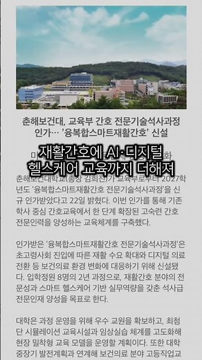춘해보건대학교 전문기술석사 간호과정 인가~~~