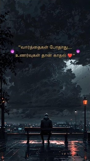 ❤️ Heart Touching Love Tamil Quotes | Love Feeling Quotes in Tamil #trending