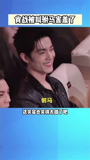 Xiao Zhan's Blushing Moment: Son-in-Law Surprise in Creative Support Program