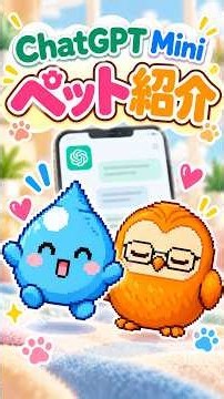 ChatGPTにはペットがいる｜無料でも！ #いなわく#chatgpt #ChatGPTペット