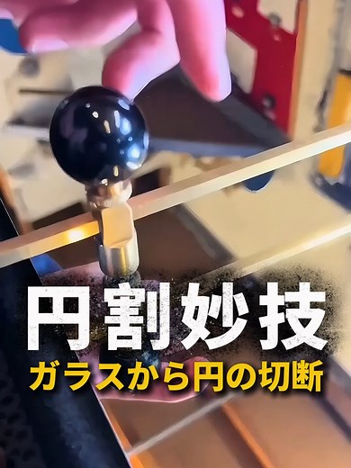 ガラス職人が生み出す完璧な円の技