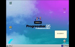 80后的PC回忆-操作系统模拟游戏《Progressbar95》简单演示