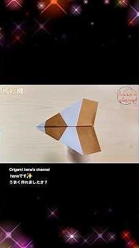 【折り紙】驚くほど飛ぶ！紙飛行機の作り方🛫1枚で簡単！世界一飛ぶかも？ How to make a Paper Airplane | Easy Origami | 纸飞机 | 종이접기 비행기