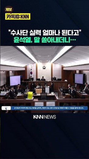 "Just how skilled are the Marines at investigation?" Yoon Suk-yeol spews words... / KNN