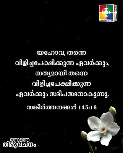 Today's Bible || 19.12.2025 || POWERVISION TV