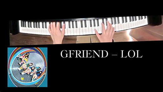 ‎【钢琴‎】GFRIEND — LOL