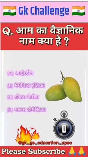 📌Mango Ka Vaigyanik Name || Gk Challange || for #gk_gs_education_upsc #puzzle