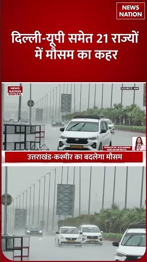Weather Update : Delhi-UP समेत 21 राज्यों आंधी-Baarish Alert! | IMD Alert | Storm | Heavy Rain News