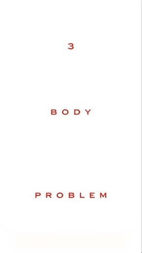 3 Body Problem — spine twist🤪🤪🤪
