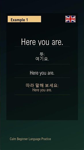 EK-P006 - 2분 영어 A1: Here you are - 여기요