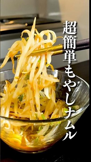 電子レンジでできるもやしナムル【簡単レシピ】