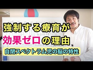 Why forced therapy is ineffective (1) - The neural networks of children with autism spectrum diso...
