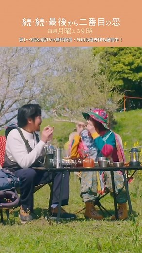 『続・続・最後から二番目の恋』フジテレビ4月期月9ドラマ【公式】 | . 🐈#最後から二番目の恋🐾 ＼⋱第9話切り抜き✂️⋰／ “双子ですから〜！” 真平&万理子 二人限定のギャグ🤩 🔸第9話 #TVer #FOD で配信中💫 🔗 @zokuzokukoi2025 のプロフィール欄をチェック！ #小泉今日子 #中井貴一 #坂口憲二 #内田有紀 | Instagram