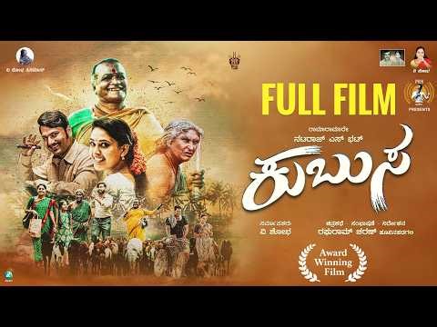 Kubusa Full Film (Kannada) Blockbuster Hit | B Manjamma Jogathi, Nataraj Bhat | Raghuram | PRK Audio