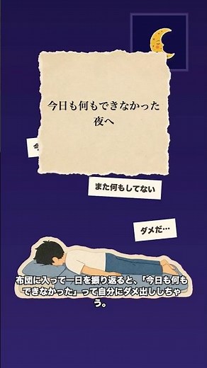 「今日も何もできなかった」と落ち込む夜は、寝る前に3つ書くだけ【おやすみ心理学】