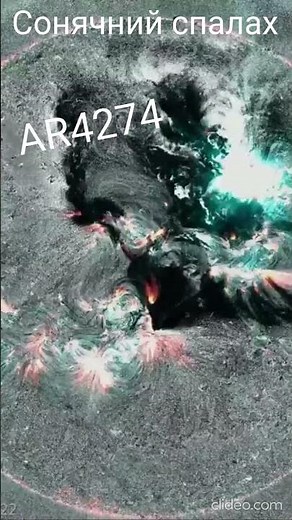AR4274 — Сонце активне. #фізикаЦікаво #астроФізика #space