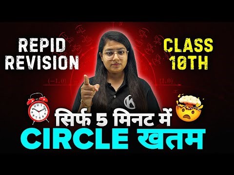Circles | Complete Chapter in 7-8 Minutes 🔥 | Class 10 Maths | Board Exam Ready | #kelvin #exam