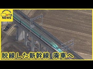 「高速走行に耐えられない」今年３月の地震で脱線の新幹線車両が廃車に