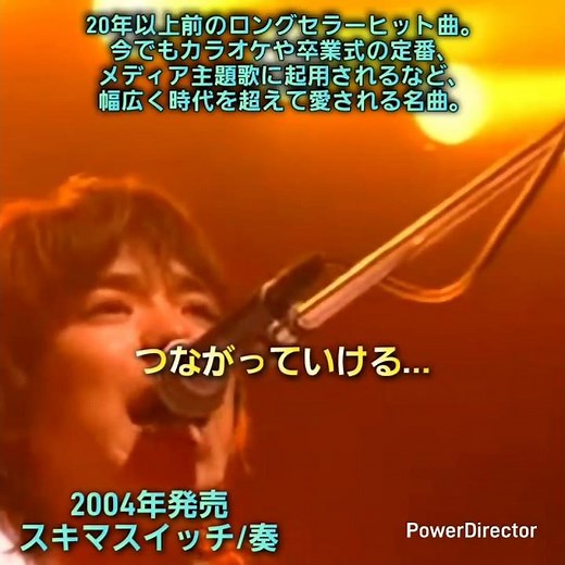 名曲紹介動画　スキマスイッチ/奏　時代を超えて愛される名曲　#スキマスイッチ #奏 #名曲 #名曲は色褪せない #ショート動画