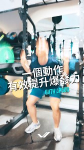 4K views · 30 reactions | 冀 爆發力訓練必備：Pin Squat ...