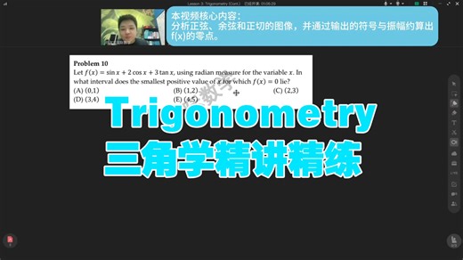 Trigonometry 三角学精讲精练