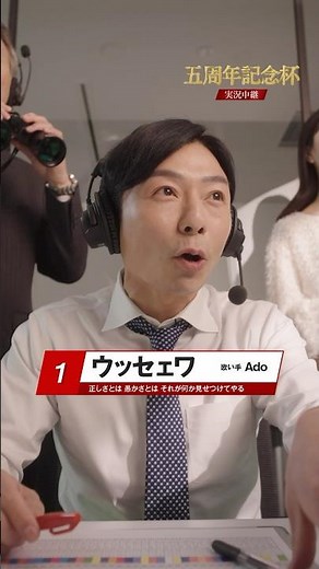 『Adoのベストアドバム』CM 実況篇🏇
