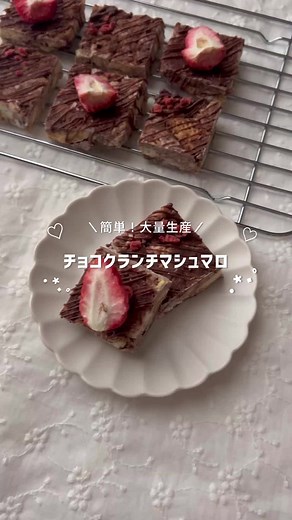 簡単なチョコクランチマシュマロの作り方