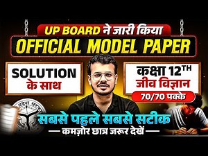 Class 12th Biology Model Paper | Class 12 Biology Model Paper Full Solution | UP Board Exam 2026