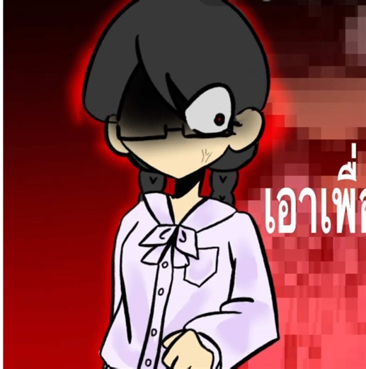 เพื่อนแย่งเพื่อนสนิท: ว่าด้วยความสัมพันธ์ในโรงเรียน