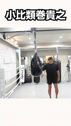 【ストイック】ボクシング元王者・内山高志が挑戦！#Shorts