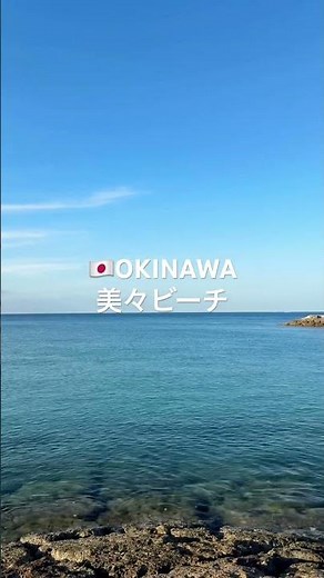 12月でも暖かい沖縄・美々ビーチ糸満の絶景｜Bibi Beach Itoman, Okinawa in December