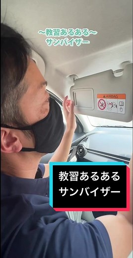運転中の眩しさ対策：サンバイザーの重要性