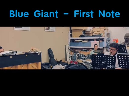 First Note - 爵士乐队电影Blue Giant原声曲 - 初次排练片段