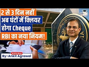 RBI's new rule: Banks To Clear Cheques On Same Day | Ankit Agrawal Study IQ
