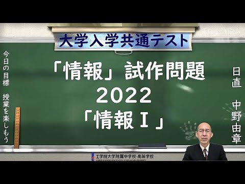 詳説―『情報Ⅰ』試作問題について｜大学入学共通テスト「情報」試作問題2022（2022年11月9日公開）について