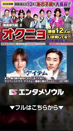 Even the actress who passed away!! 12 actors from the Korean historical drama 'Oknyeo' are now [2...