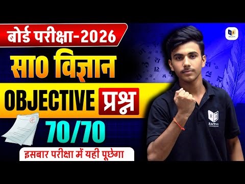 Class 10 Social Science important objective questions 2026 #2026 #class10th #socialscience