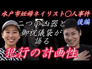 [Mito City Pregnant Nail Technician ◯ Person Incident] Part 2 #Mito City Nail Technician #Komatsu...