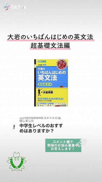 中学生向け英語勉強法とおすすめ教材
