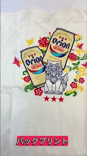 沖縄おみやげ定番★オリオンTシャツ国際通りの東宝堂★年中割引中★５％～20％割引