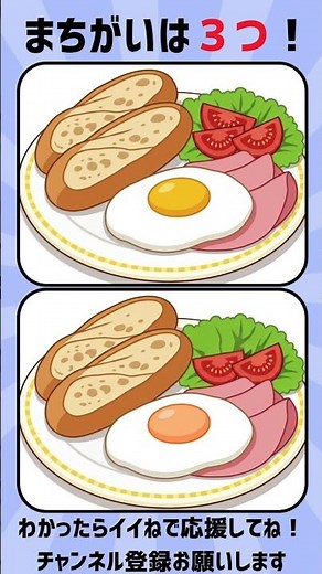 【間違い探しクイズ・脳トレ】朝食のイラストから、3つの間違いを探してね！若々しい脳をキープしたい方にオススメ。#間違い探し #脳トレ #記憶力 #集中力 #まちがいさがし #60代