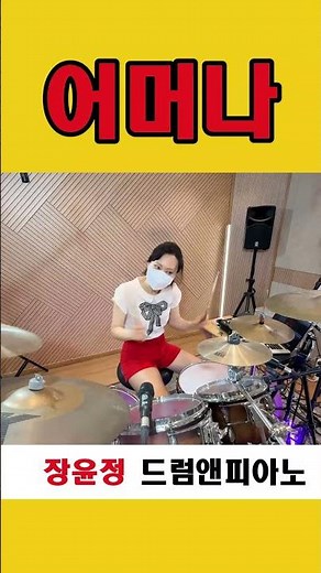 🇰🇷[Drums🥁 & Piano🎹] (Jang Yoon-jung / Oh My Gosh!)