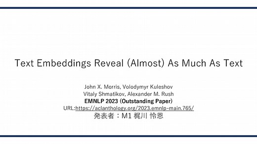 [論文解説] Text Embeddings Reveal (Almost) As Much As Text