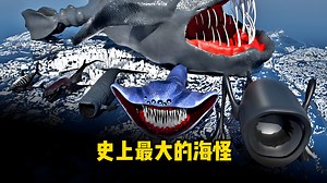 史上最大的海怪，究竟有多吓人？