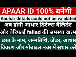APAAR ID Errors Kaise Solve Kare | APAAR ID GENERATE 100%