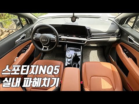 기아 스포티지 1.6T NQ5 실내 리뷰 / 브라운시트 / 시그니처 그래비티 등급!